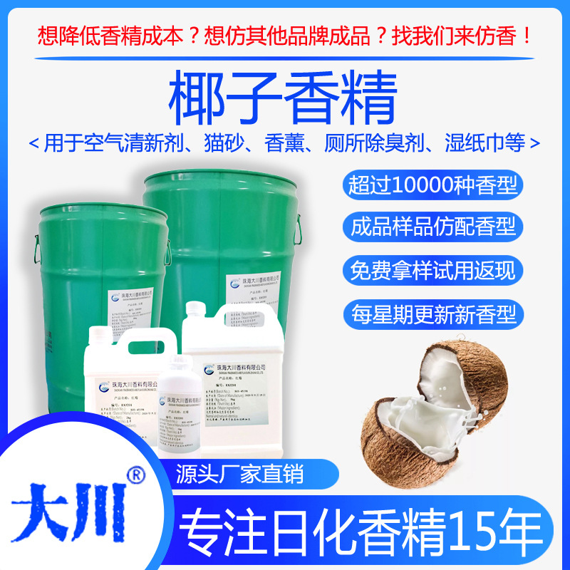 椰子香精空气清新剂猫砂厕所除臭剂车用香水香薰香包日用日化香料