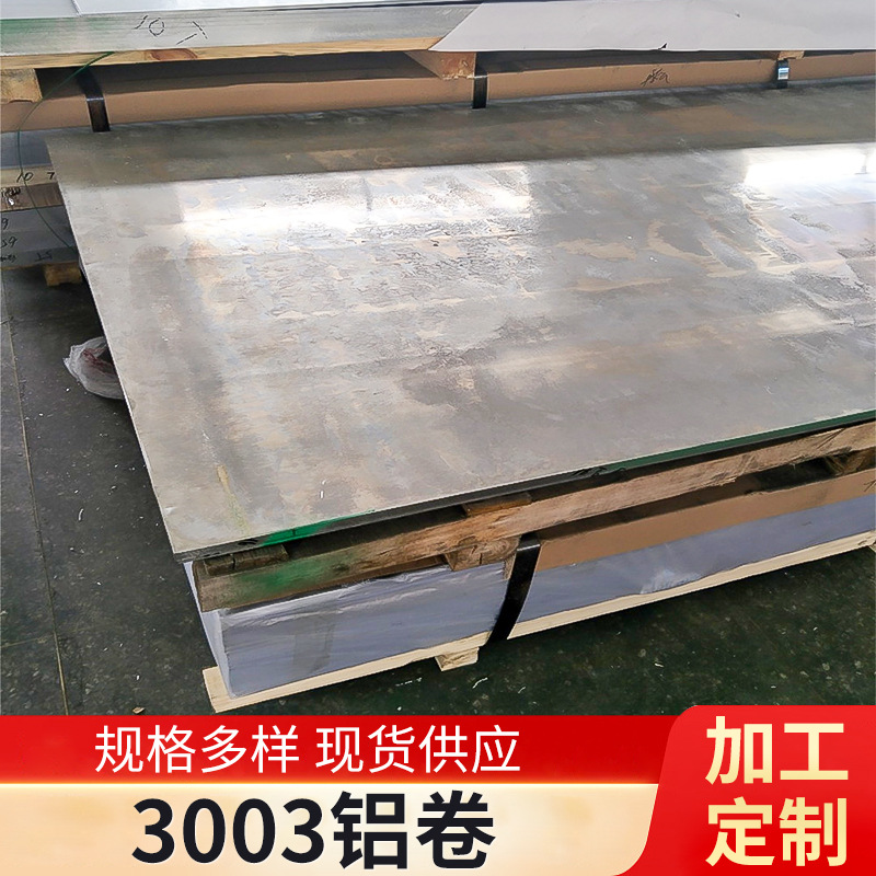 厂家供应3003 3004镜面铝板 防滑铝板铝卷板铝合金板航空铝板