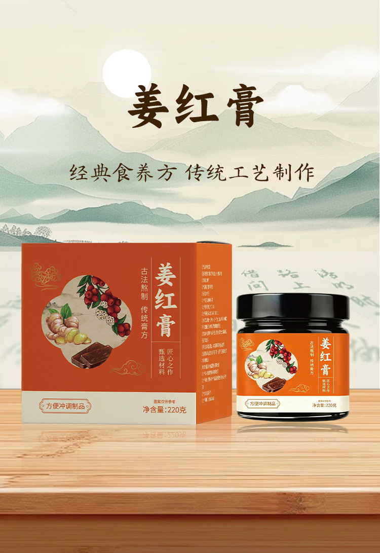 Ginger & Red Date Herbal Paste (Jiang Hong Gao) — Traditional Slow-Simmered Herbal Paste, 220g quality and texture