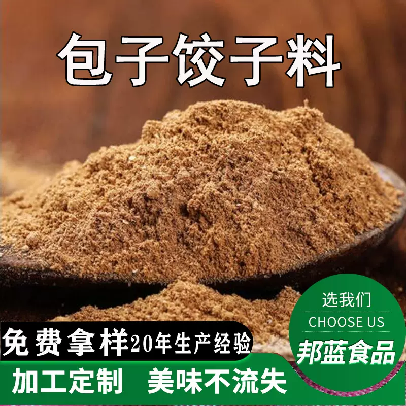 包子饺子馅烧麦调料馅料肉馅料馄饨云吞配方商用调馅料提鲜增香商