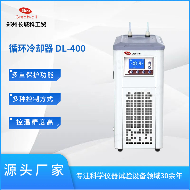 循环冷却器小型密闭式化学反应器 长城科工贸DL-400 多种规格型号