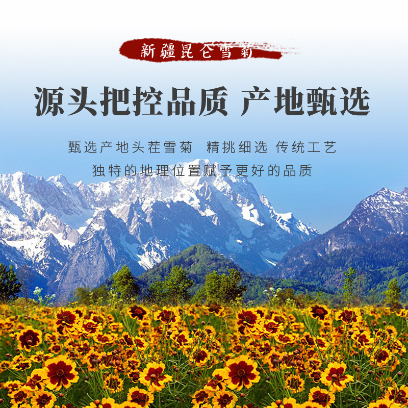 意茗堂新疆特产天山厂家直销批发胎菊雪菊花茶叶支持代发昆仑雪菊|undefined