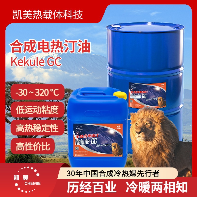 凯美凯库勒GC全合成汀油高性能润滑剂工业级机械专用润滑油批发