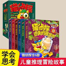 猫侦探6册天马行空惊艳爆笑桥梁书推理冒险故事俄罗斯经典故事书