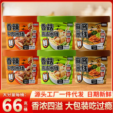 香菇鸡汤米线香辣麻酱米线免煮冲泡方便速食整箱批发代发宿舍夜宵