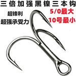 三倍加强路亚三本锚钩划桂鱼鲢鱼钩三爪钩有倒刺钩矛钩鱼具