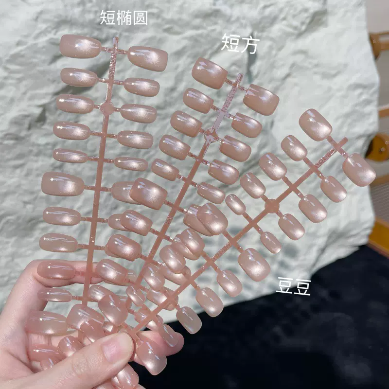 粉透猫眼甲片单码手工猫眼半成品可拆卸DIY穿戴甲甲片显白裸色