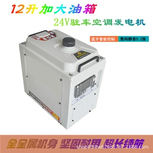 24V parking air conditioning generator with 12-liter enlarged fuel tank, DC variable frequency air conditioning generator for trucks