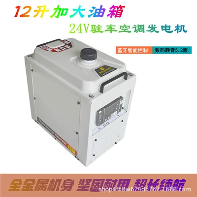 24V parking air conditioning generator with 12-liter enlarged fuel tank, DC variable frequency air conditioning generator for trucks (Avtomobil generatorları)