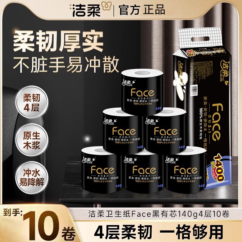 Clean soft roll paper towel black Face4 layer 140g 10 roll core roll toilet paper household affordable paper towel