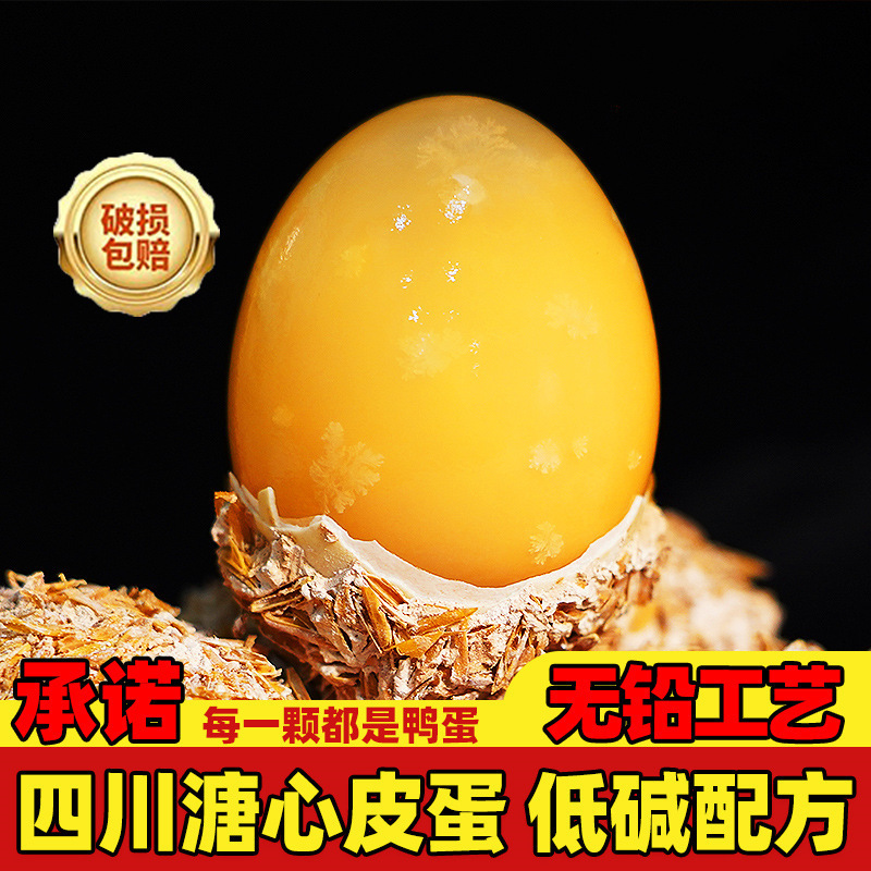 Sichuan Gold Preserved Duck Eggs, Intangible Cultural Heritage, Yellow Heart Pine Flower Eggs, Lead-Free Soft-Boiled Duck Preserved Eggs, Low-Alkaline Craft Handmade Changlin Preserved Duck Eggs