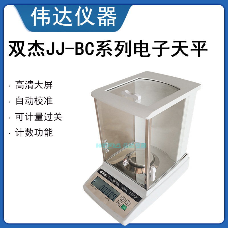 双杰JJ223BC JJ323BC电子天平220g 320g/0.001g电子秤0.1mg 0.001