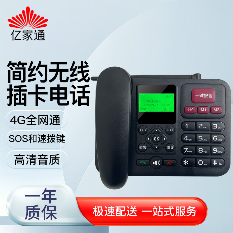 亿家通4G全网通WIFI无线插卡座机 PH50 移动联通电信手机卡大音量