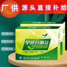 甲醛检测盒检测仪试纸测试仪器家用新房室内一次性便携式自测盒
