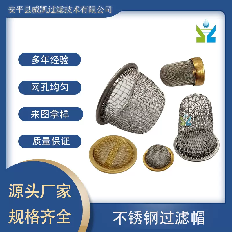 不锈钢燃油泵滤网液压油过滤网帽小直径黄铜包边过滤帽帽型过滤网