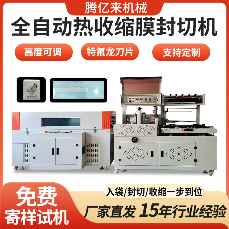 Полностью автоматическая машина для запечатывания и резки термоусадочной пленки, подарочная коробка для торта «Чайная луна», сумка для формования, I-образная упаковочная машина, машина для запечатывания пленки, заводская машина