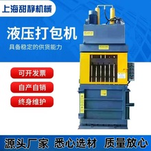 供应半自动立式打包机 废纸塑料打包机 垃圾压缩设备液压打包机