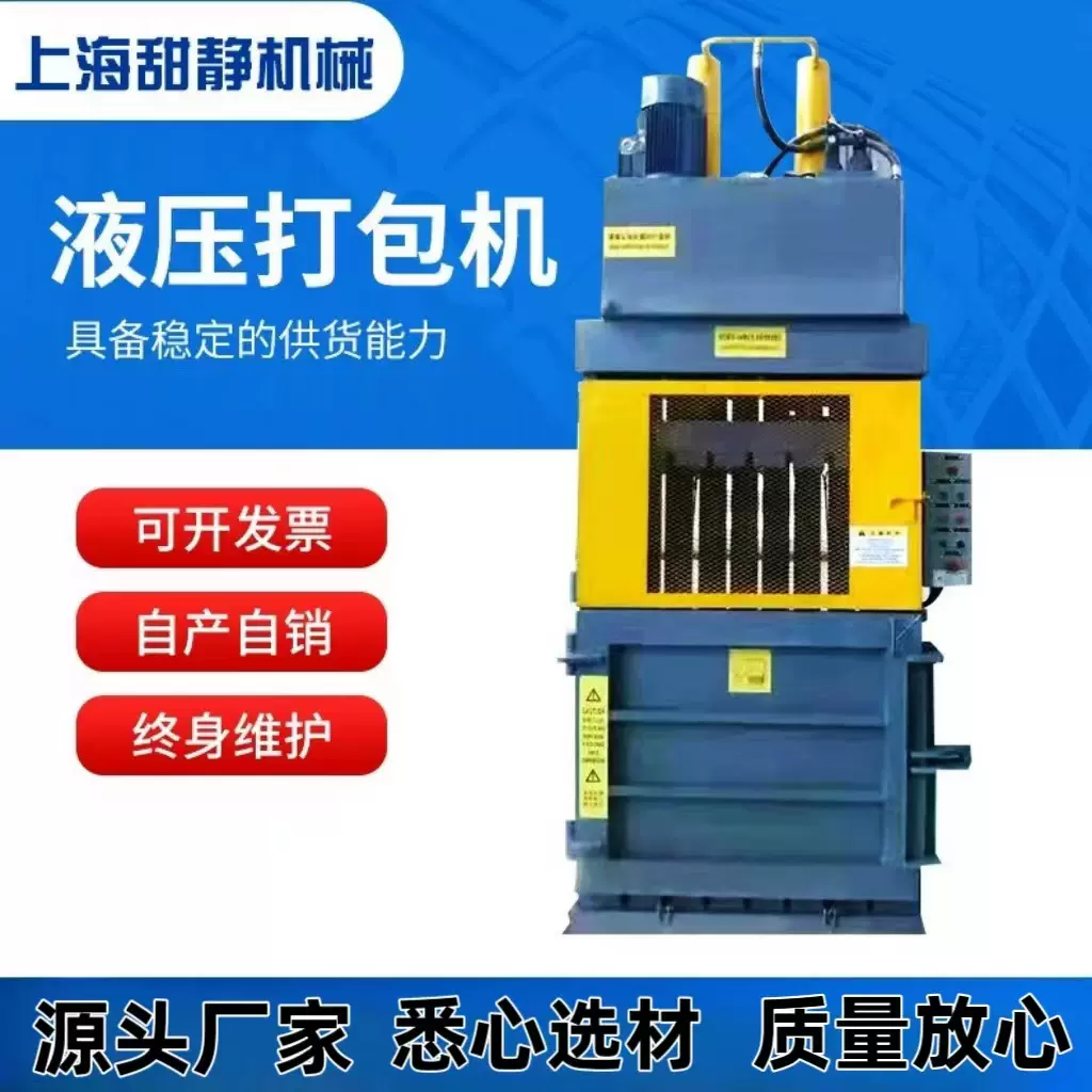 生产销售多型号金属废铁液压打包机 废纸箱矿泉水瓶塑料瓶立式打