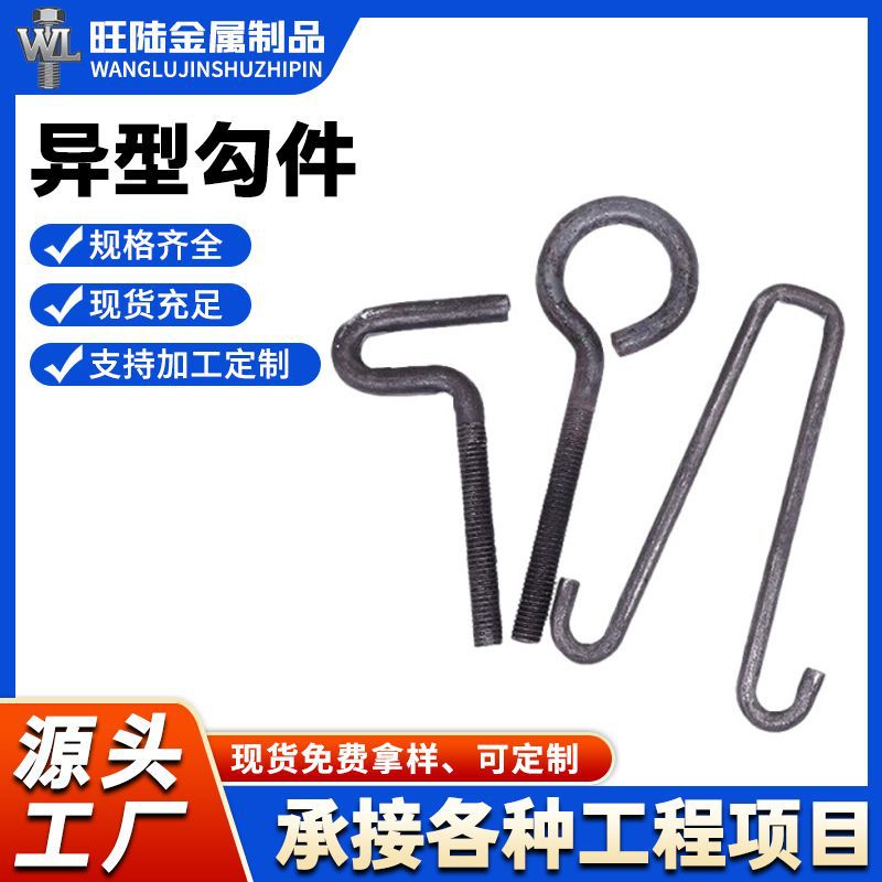 直角弯钩异型钩件冷镦热打异形件建筑问号勾子石棉雨棚瓦勾丝勾件