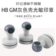 HB GM SF灰色壳配7MM光敏垫 7MM厚印章垫子印章材料光敏章