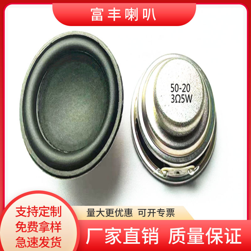 50mm内磁20芯高品质喇叭 3Ω5W手提蓝牙音箱扬声器