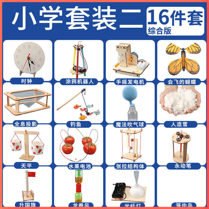 3~4학년 종합 버전 16종 세트에는 50가지 실험이 포함되어 있습니다.