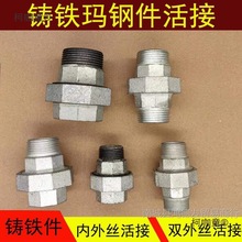 镀锌双外丝活接DN25内外牙油任直通6分玛钢铸铁暖气片配件1麦太保