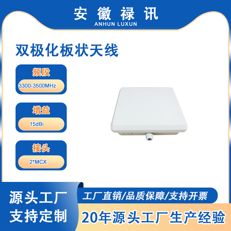 3300-3500MHz双极化板状天线-50w-2*MCX-Wimax 系统应用等等