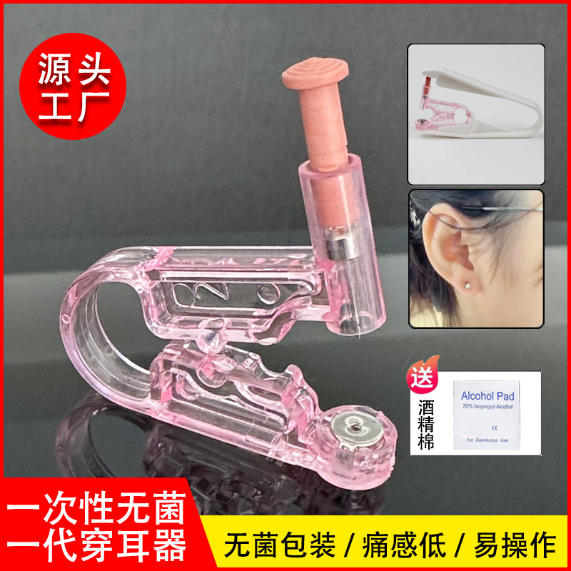 一次性无菌穿耳器学生成人打耳洞手工穿耳眼耳骨钉儿童穿耳枪批发
