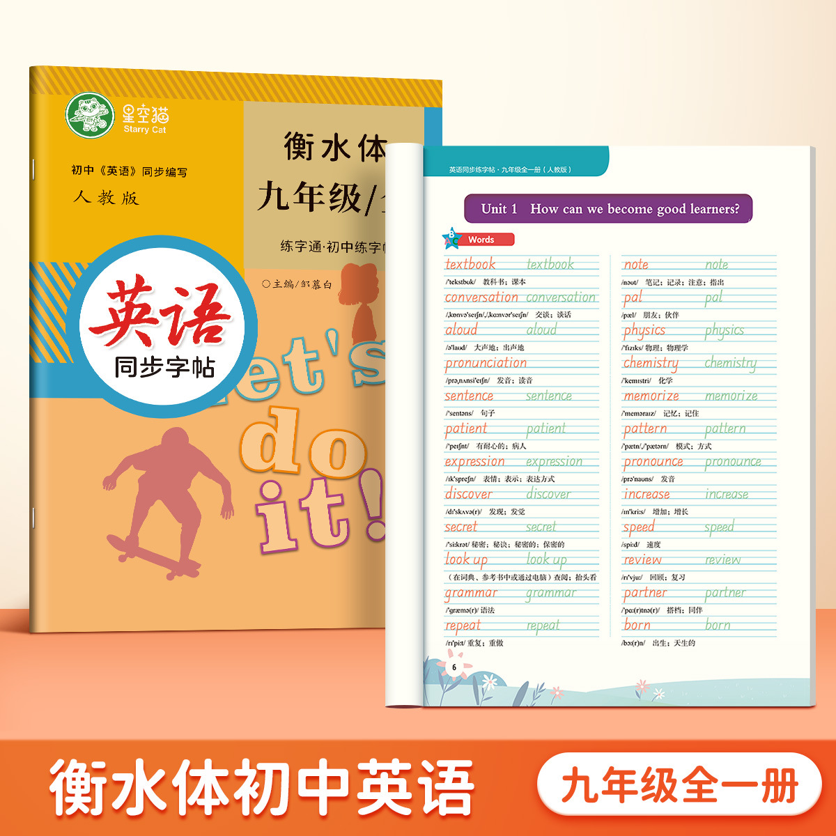 Escuela Secundaria Hengshui ejercicio físico característico inglés característico cartel 789 grado libro superior y libro inferior sincronización de libros de texto