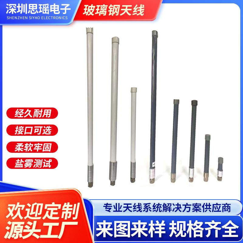 玻璃钢全向天线433MHZ/868MHZ/4G/WiFi/授时/GPS户外机站宽频