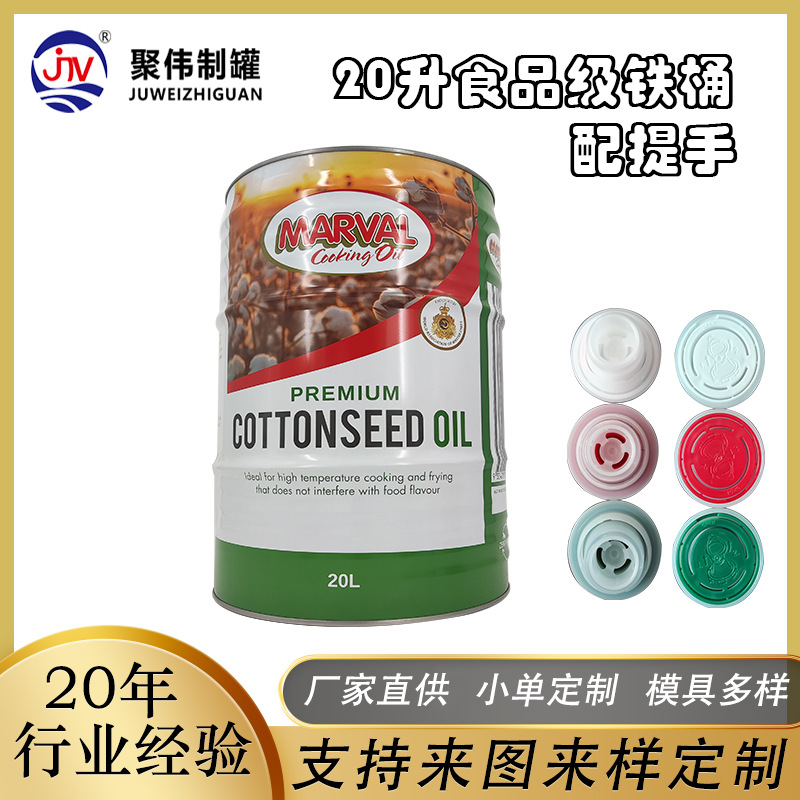 山东聚伟供应20L金属油桶橄榄油棉籽油食用油马口铁桶食品级铁罐