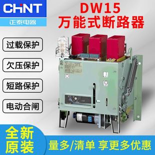 Chint Dw15 Universal Circuit Breaker 630A1000A1600A2500A4000A6300A Universal Circuit Breaker