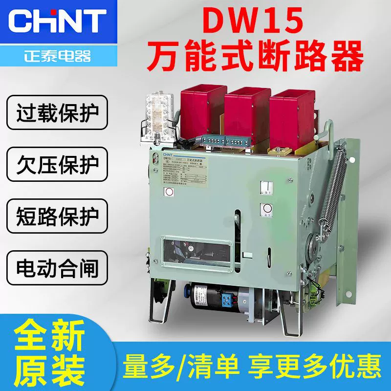 Универсальный автоматический выключатель Chint DW15 630A1000A1600A2500A4000A6300A универсальный автоматический выключатель