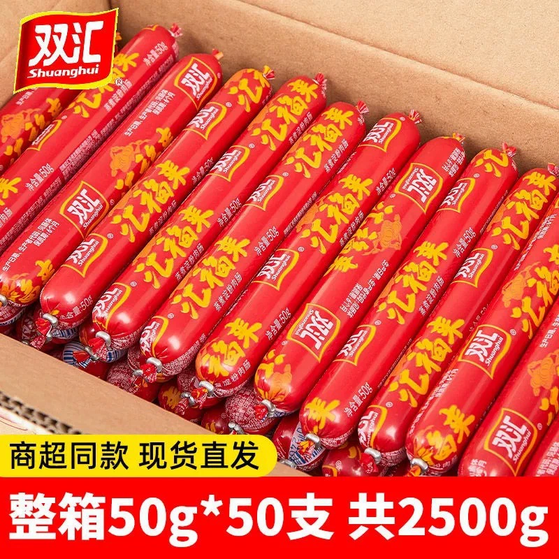 Shuanghui крахмальная колбаса Полная коробка оптом Shuanghuifu 50 г готовой к употреблению жареной колбасы с ветчиной колбаса для отдыха