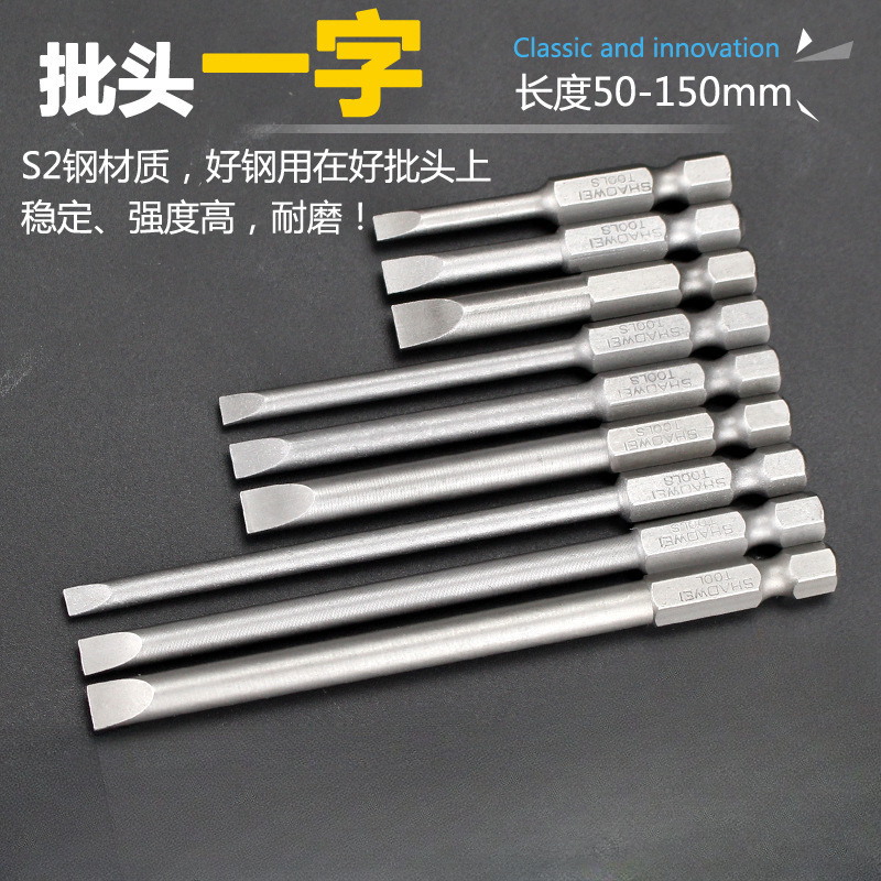 一字电动螺丝刀风批头冲击手电钻平口磁性s2高强度起子头套装加长