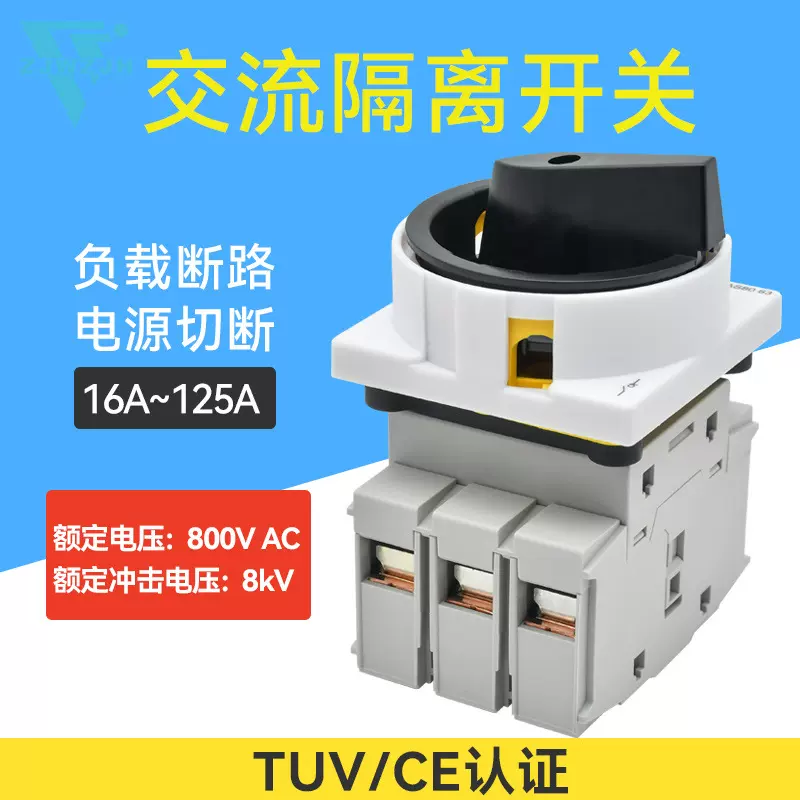 交流隔离开关电流16a~125a带锁负载断路电源切断旋转开关3P 4P