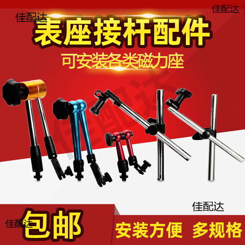 强磁表座配件机械万向大表杆磁性百分表配件磁力表架百分表坐支架