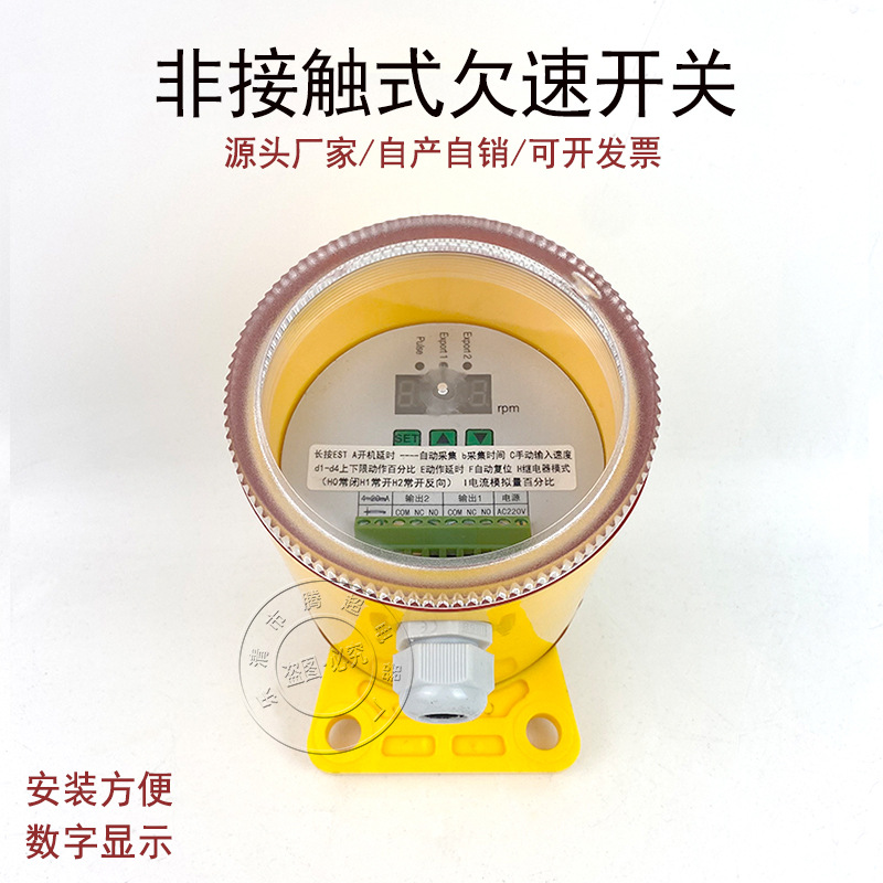 非接触式打滑检测器速度检测器MY60-23P欠速开关失速开关SDJ-F