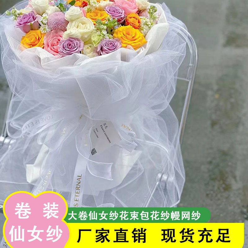 Flower yarn fairy yarn flower packaging rose bouquet packaging large roll black yarn floral mesh flower shop material wholesale