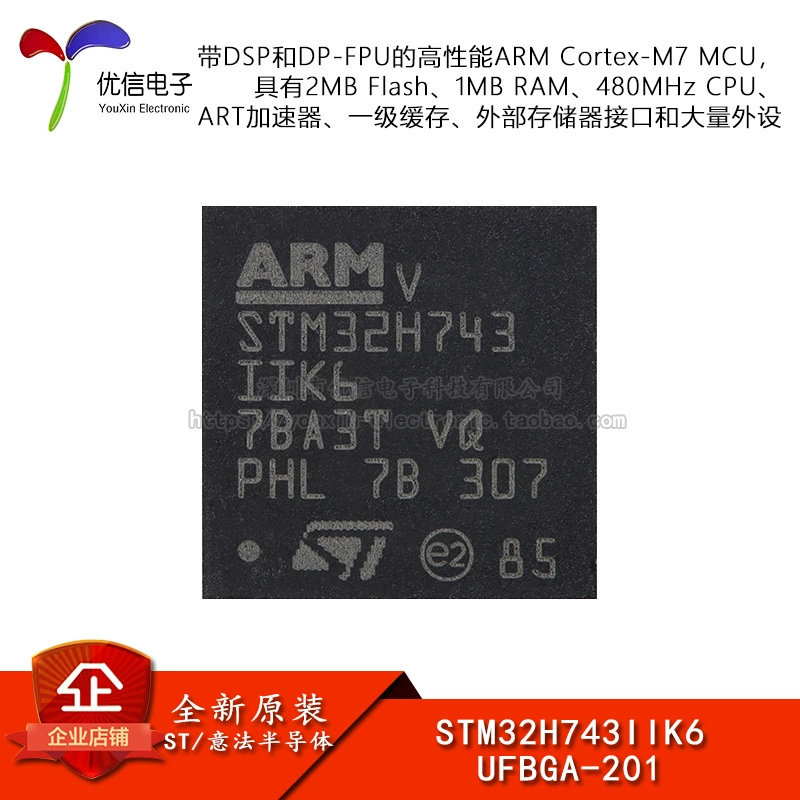 Оригинальный STM32H743IIK6 UFBGA-201 ARM Cortex-M7 32-битный микроконтонтроллер-MCU