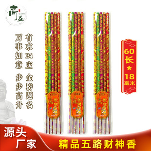 Five-Way God of Wealth Incense for Temple Offerings, Five-Color Five-Dragon Incense, Wealth Incense, Convex Dragon, Champion Worship, Deity Offering, Buddha Incense, Direct Sales from Manufacturer