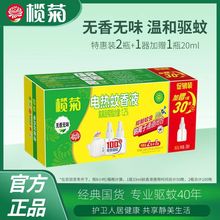 批发正品榄菊电蚊液香液无香无味型方便补充装蚊子驱蚊液插电式灭