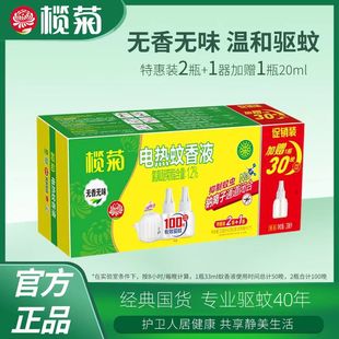 Wholesale Genuine Olive Chrysanthemum Electric Mosquito Repellent Liquid Fragrance-Free and Odorless Convenient Refill Mosquito Repellent Liquid Plug-In Mosquito Killer