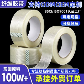 纤维胶带定制航模固定重物捆扎打包单面高粘抗拉耐磨玻璃纤维胶带