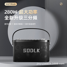 声莱客S1271 PLUS 280W功率重低音德国蓝牙音箱户外K歌广场舞音箱