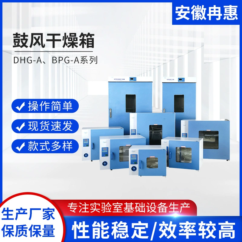 Шанхайская сушильная коробка Yiheng Drum DHG-A серии BPG-A Лабораторное климатическое и экологическое оборудование сушильная коробка
