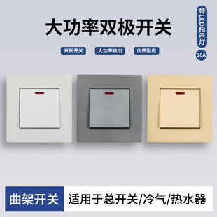 International Electrician Type 86 High-Power Air Conditioner Water Heater Single-Pole Switch 20A Curved Frame Switch Zero Fire Double Break Panel