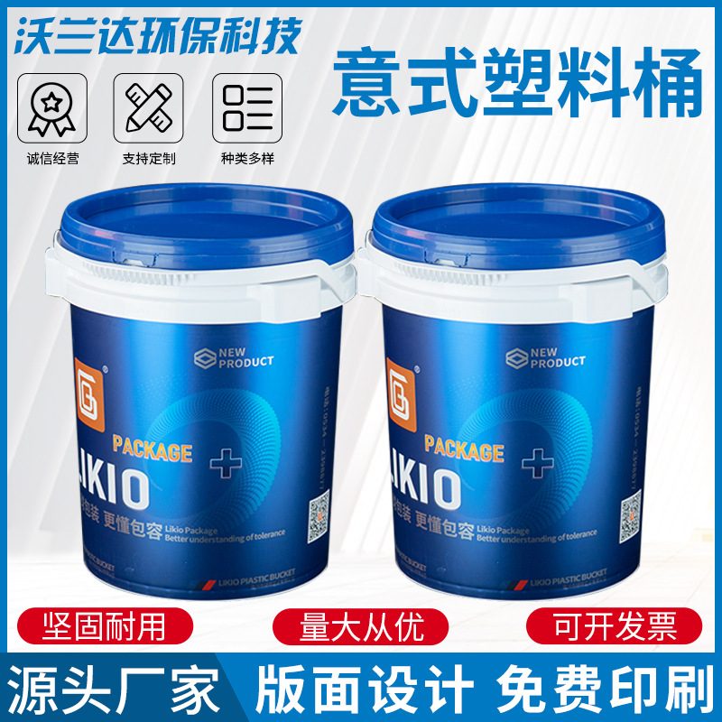 新款意式塑料圆桶10L18L20L加厚塑料包装桶涂料化肥异形塑料桶
