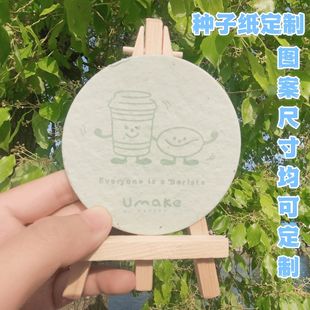 种子纸可发芽种子纸发芽种子卡片种子纸咖啡杯垫手工种子纸门票-阿里巴巴